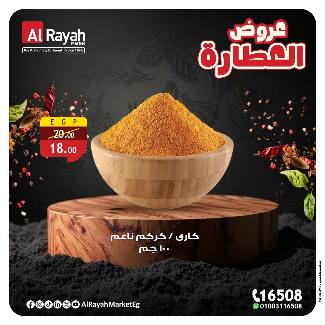 al-raya offers from 26aug to 7aug 2025 عروض الراية من 26 أغسطس حتى 7 أغسطس 2025 صفحة رقم 1